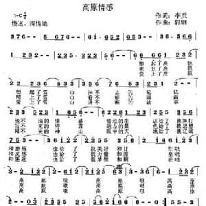 高原情感_民歌简谱_词曲:李兵 郭钢