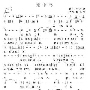 笼中鸟_歌曲简谱_词曲:李荫保 杨东亮