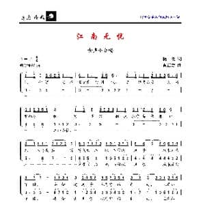 江南无忧_歌曲简谱_词曲:杨俊 黄正方