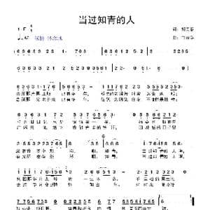 当过知青的人_歌曲简谱_词曲:胡贵春 鲁新华