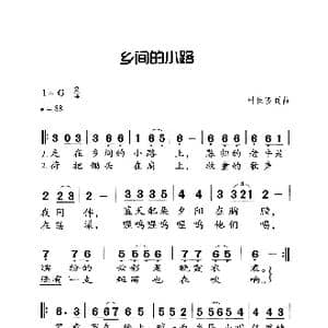 乡间小路_歌曲简谱_词曲:叶佳修 叶佳修