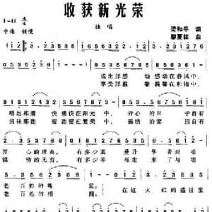 收获新光荣_民歌简谱_词曲:梁和平 廖夏林