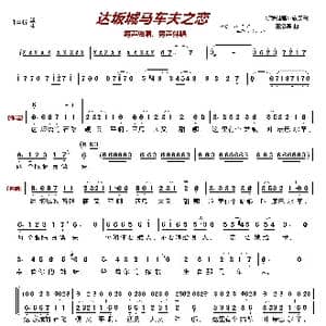 达坂城马车夫之恋_歌曲简谱_词曲:新疆维吾尔族民歌 王洛宾