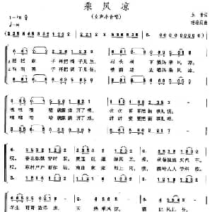 乘风凉_合唱歌谱_词曲:乐音 杨瑞庆