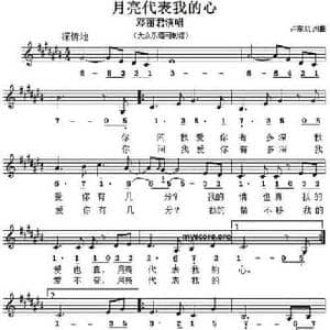 月亮代表我的心_民歌简谱_词曲:卢东尼 卢东尼