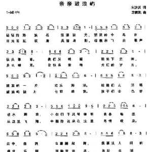 亲亲鼓浪屿_民歌简谱_词曲:朱沙其 方鹏凯