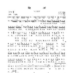 初心_歌谱投稿_词曲:月明 月明