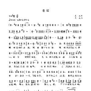 老屋_歌曲简谱_词曲:袁龙 袁龙