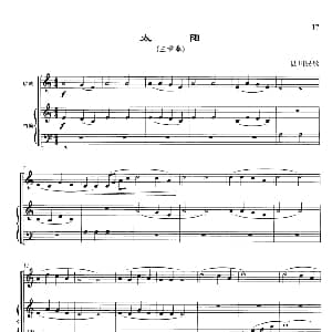 电子琴谱 | 太阳 三重奏 曾大健编曲 四川民歌 曾大健编曲