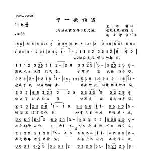 下一次相遇_歌曲简谱_词曲:金琳琳 音乐走廊/娴雅