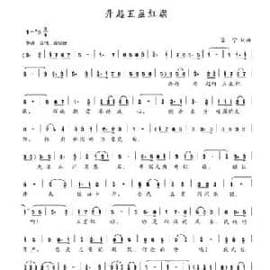 升起五星红旗_民歌简谱_词曲:富宁 富宁