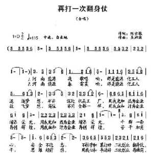 再打一次翻身仗_民歌简谱_词曲:陈吉桂 吴泗斌