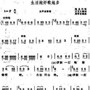 生活越好歌越多 _民歌简谱_词曲:万文义编词 周学俊编曲
