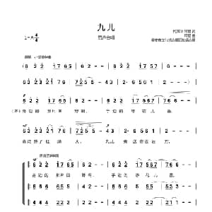 九儿_合唱歌谱_词曲:何其玲,阿鲲 阿鲲
