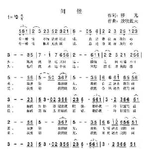 问候_通俗唱法乐谱_词曲:莎光 放牧蓝天