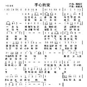 手心的宝_歌曲简谱_词曲:蒋梅芳 俞瀛洲