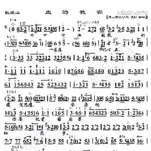 杜鹃山 血的教训_歌曲简谱_词曲:暂无 恒流星制谱