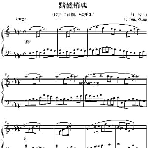 神雕侠侣交响乐 改编钢琴曲 黯然销魂 钢琴谱