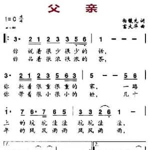 父亲_民歌简谱_词曲:杨馥先 富大华