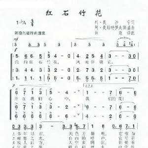 红石竹花_歌谱投稿