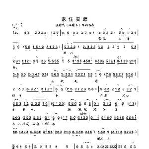 家住安源_歌曲简谱_词曲:佚名 佚名