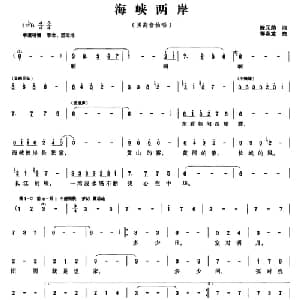 海峡两岸_美声唱法乐谱_词曲:陈元勋 郭燕龙