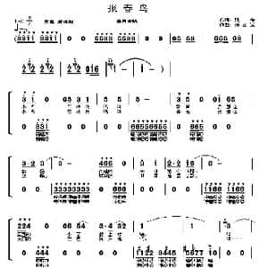 报春鸟_歌曲简谱_词曲:魏荣 张正运