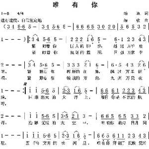 唯有你_歌曲简谱_词曲:培地 绿歌