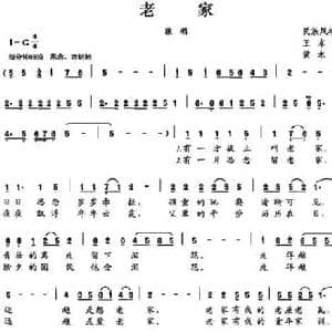 老家_民歌简谱_词曲:王东明 黄水泉