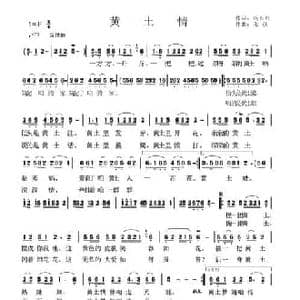 黄土情_民歌简谱_词曲:杨东红 毛孩