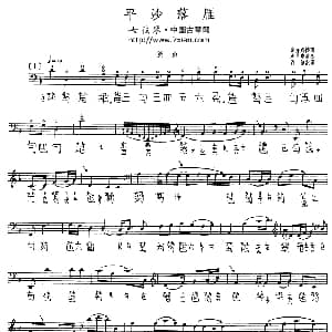 平沙落雁 古琴谱 沈草农演奏版 五线谱 减字谱