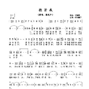 抱紧我_通俗唱法乐谱_词曲:李海鹰 李海鹰