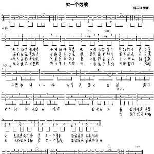 欠一个勇敢 吉他谱 棉花糖