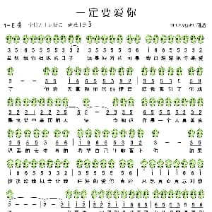 一定要爱你 六孔陶笛谱