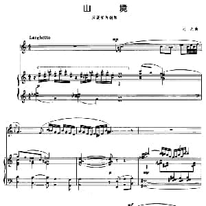山境 双簧管 钢琴