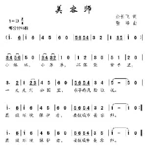 美容师_儿歌乐谱_词曲:余长飞 张峰
