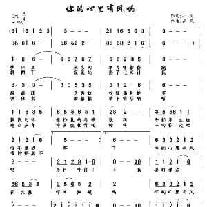 你的心里有风吗_通俗唱法乐谱_词曲:一斑 南风