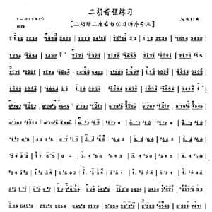 二胡音程练习_歌曲简谱_词曲: 赵寒阳