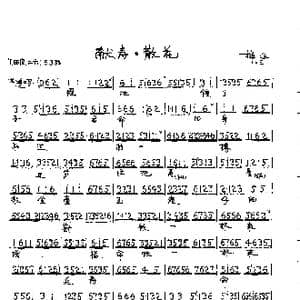 瑶池领了圣母命_歌曲简谱