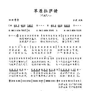 草原拉萨情_歌谱投稿_词曲:罗鹏 罗鹏