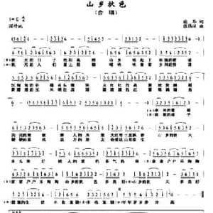 山乡秋色_民歌简谱_词曲:柴苓 张伟瑛