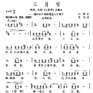 三月雪_民歌简谱_词曲:刘麟 李戈
