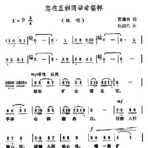 志在五洲同举幸福杯_民歌简谱_词曲:程德林 陈镇光