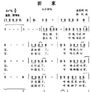 回家_民歌简谱_词曲:黄恩鹏 韩刚