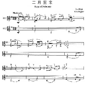 小提琴谱 | 二月里来 小提琴二重奏 冼星海