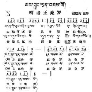 呀洛正桑罗_民歌简谱