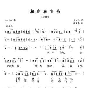 相逢在宜昌_民歌简谱_词曲:艾方洁 石玉泉