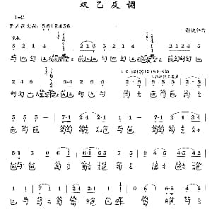 双乙反调 古琴谱 简谱 减字谱 谢俊仁