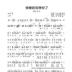 亲爱的我想你了_歌曲简谱_词曲:音乐走廊 牛飞 音乐走廊 牛飞