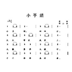 小手绢_儿歌乐谱_词曲:童谣 逄锦山